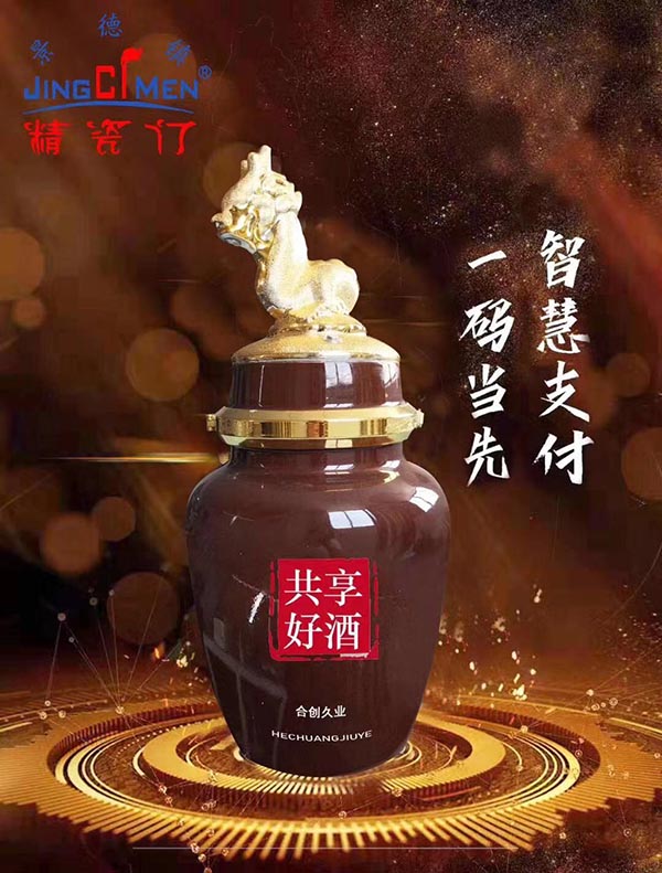 智能扫码酒坛