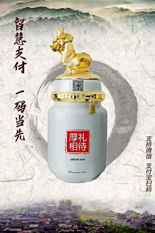 智能扫码酒坛