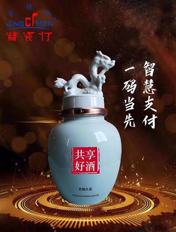 智能扫码酒坛